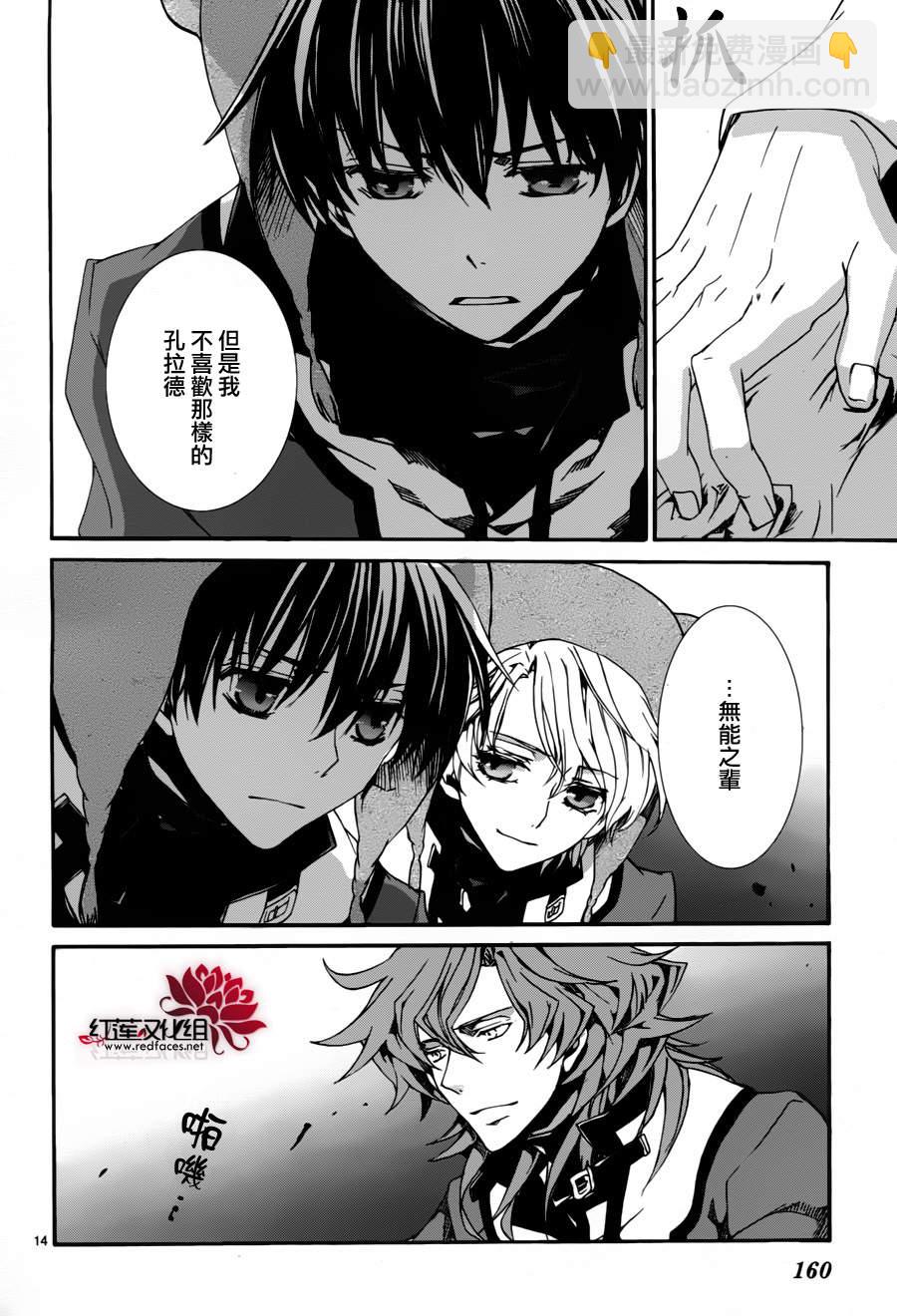 《今日开始当魔王》第81话 第14页