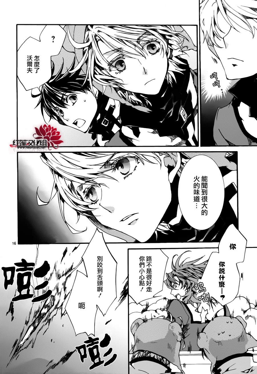 《今日开始当魔王》第81话 第16页