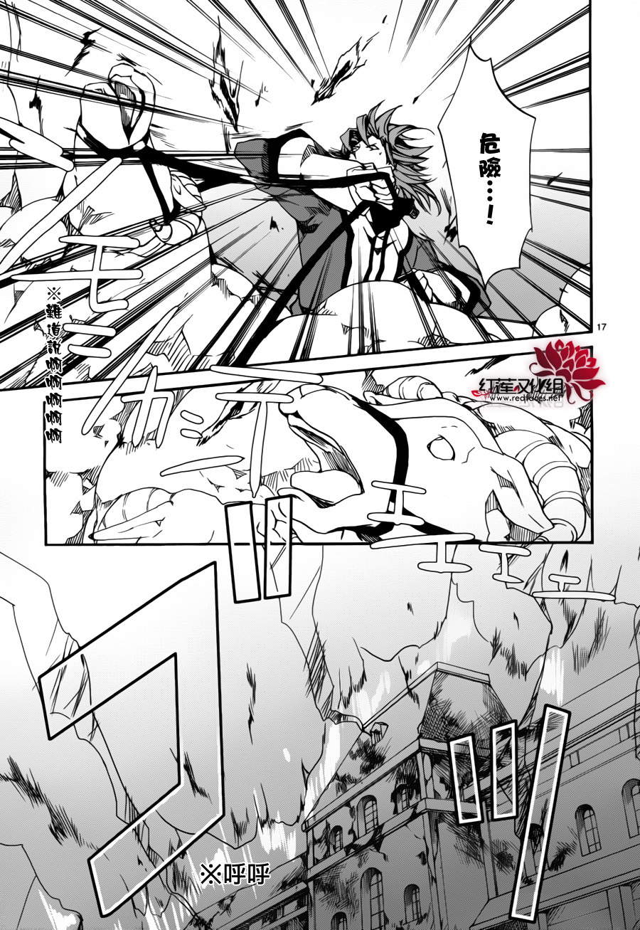 《今日开始当魔王》第81话 第17页