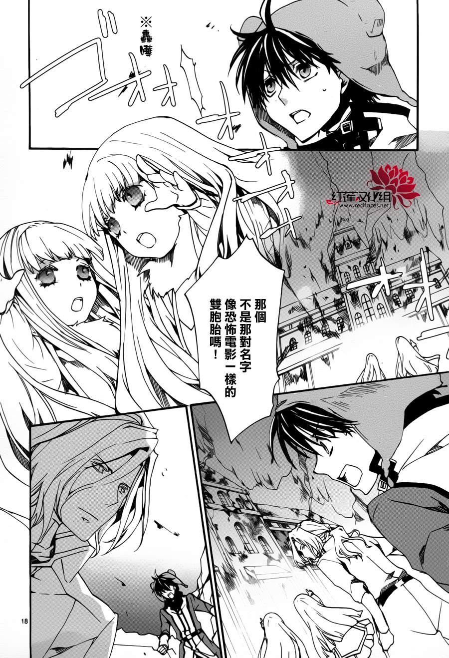 《今日开始当魔王》第81话 第18页