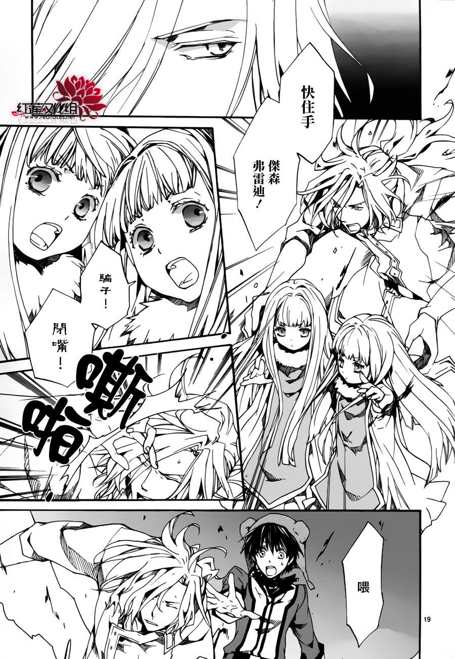 《今日开始当魔王》第81话 第19页