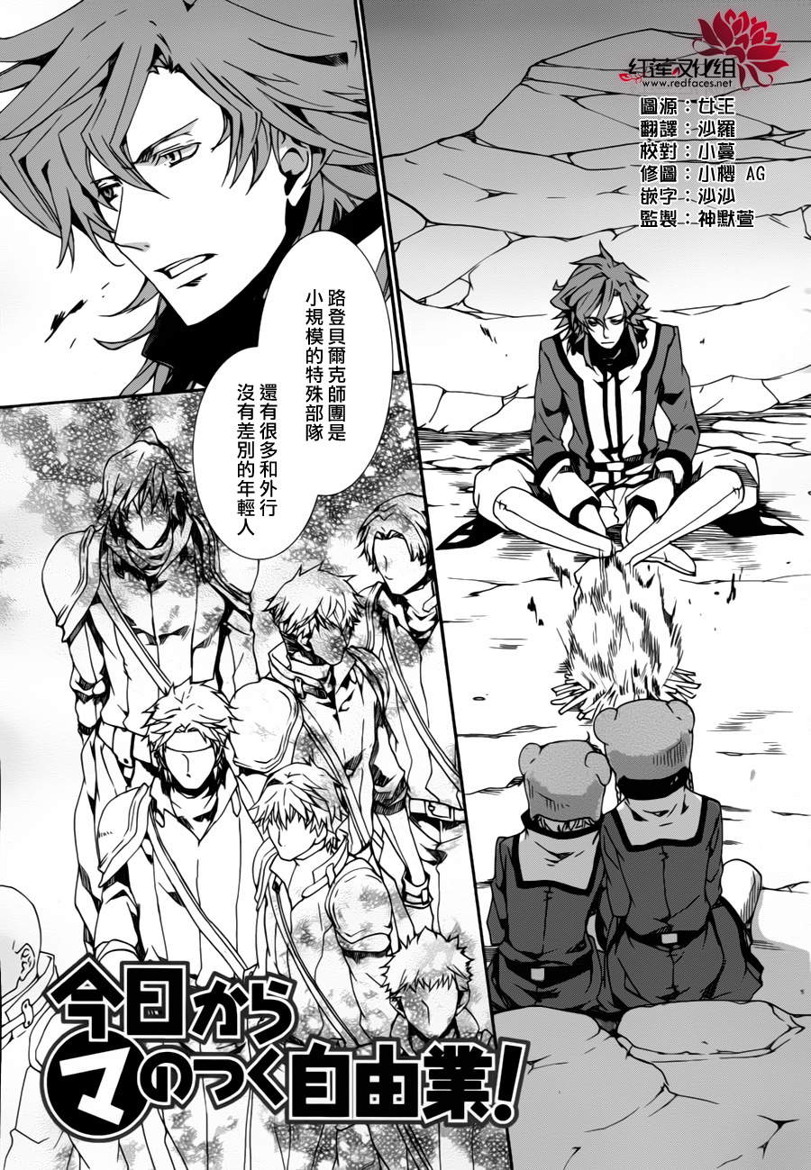 《今日开始当魔王》第81话 第1页