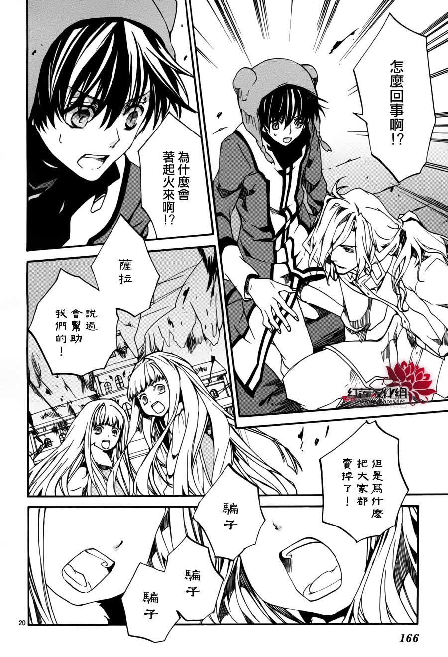 《今日开始当魔王》第81话 第20页