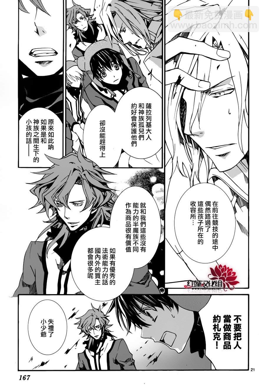 《今日开始当魔王》第81话 第21页