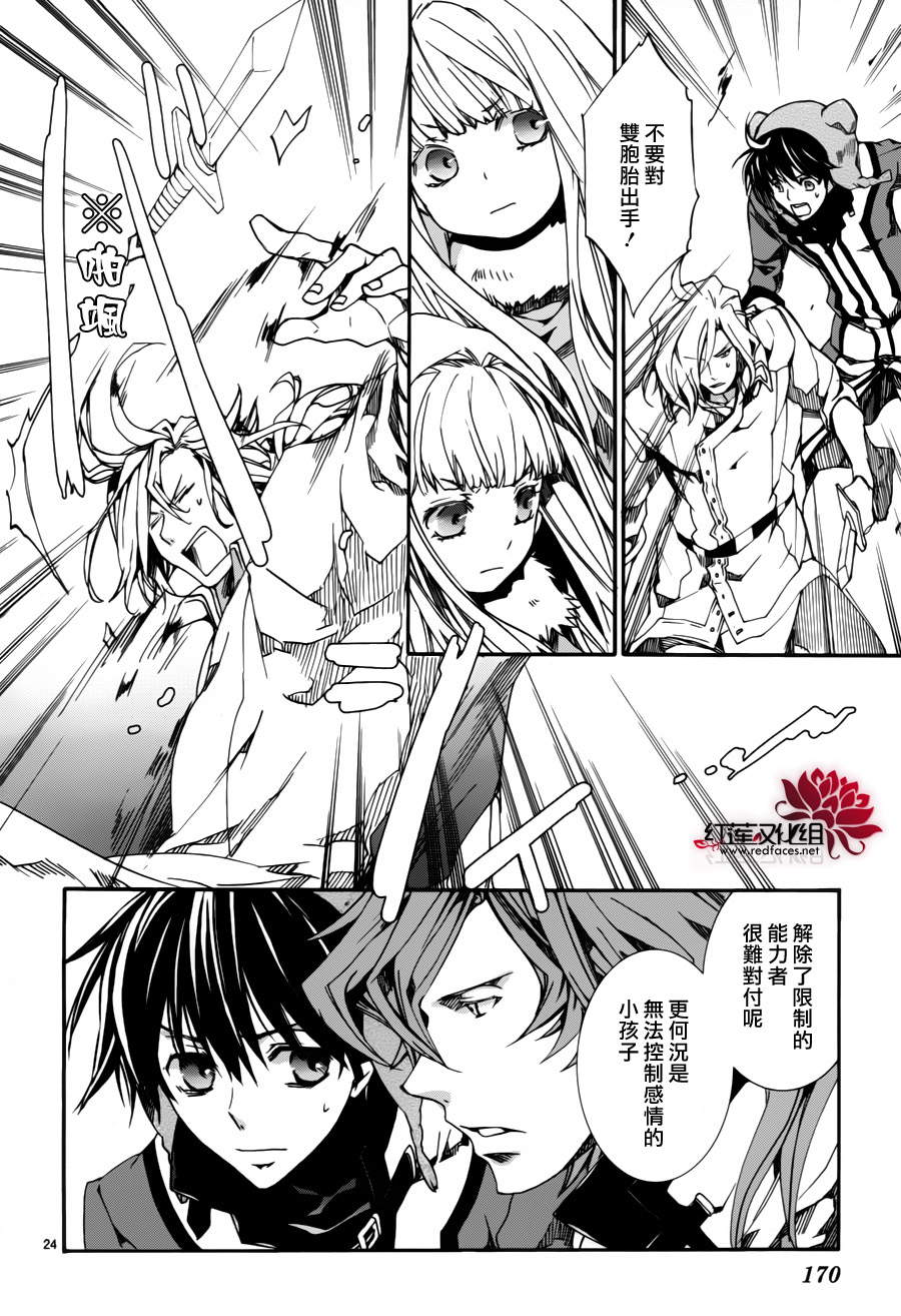 《今日开始当魔王》第81话 第24页