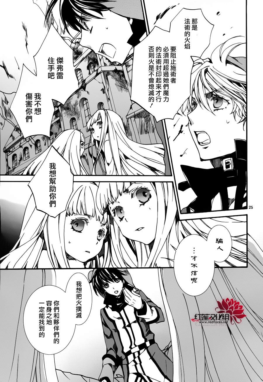 《今日开始当魔王》第81话 第25页