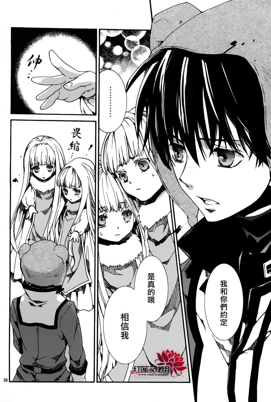 《今日开始当魔王》第81话 第26页