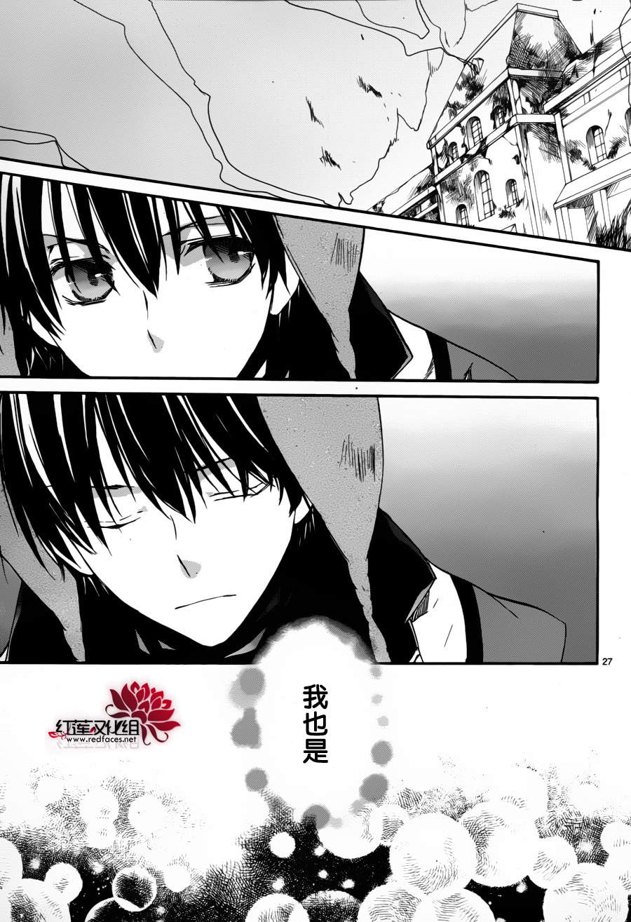 《今日开始当魔王》第81话 第27页