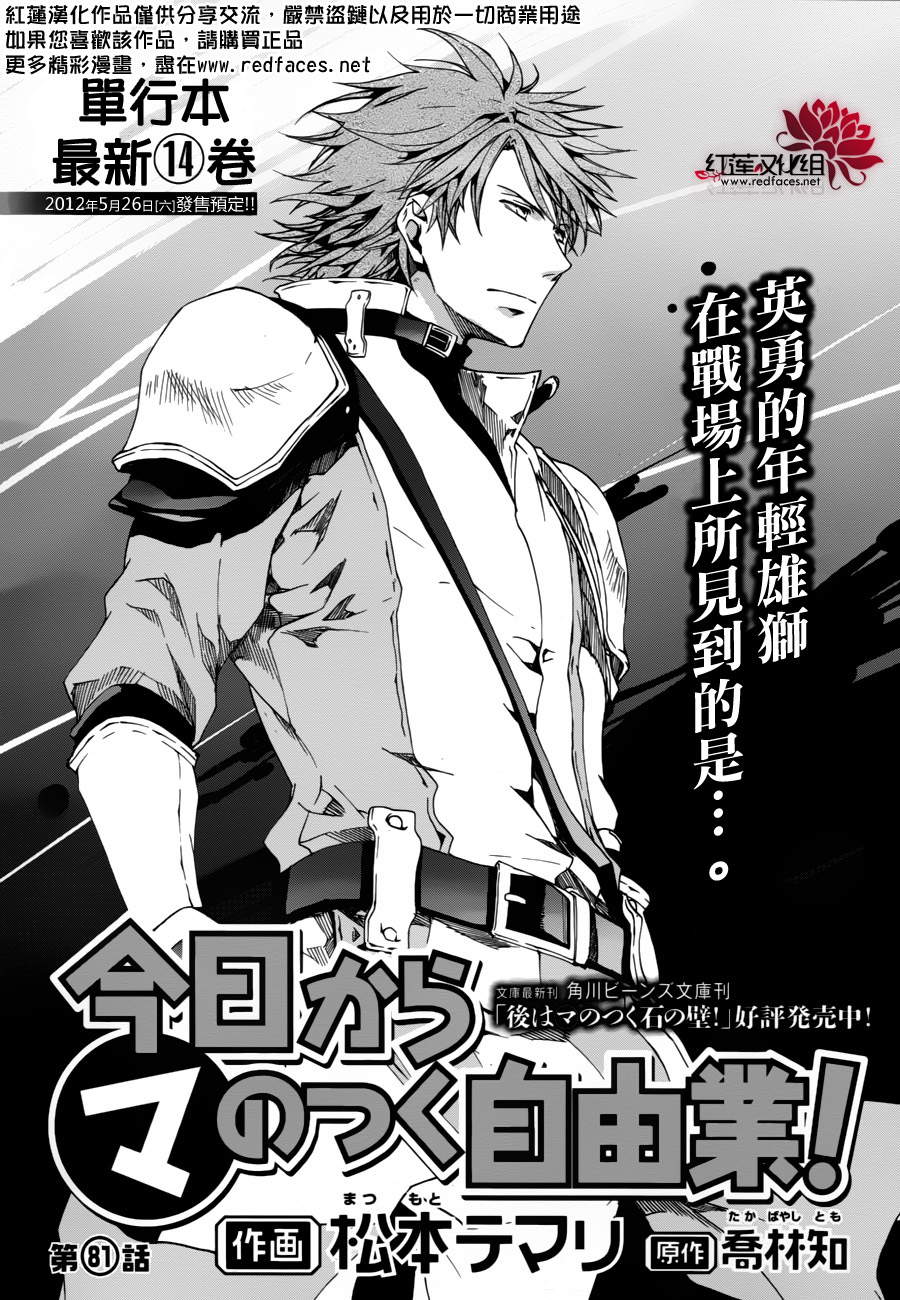 《今日开始当魔王》第81话 第2页