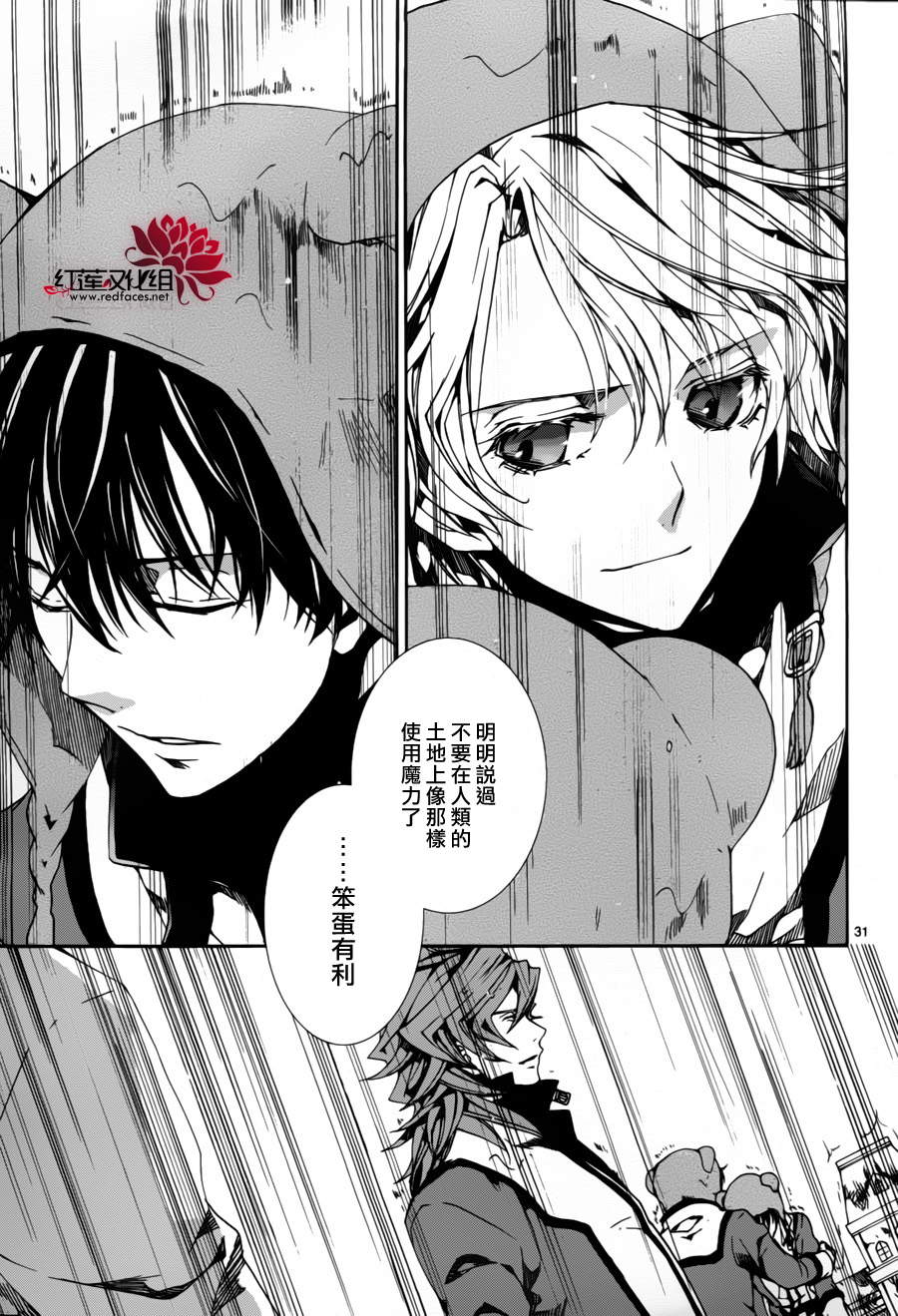 《今日开始当魔王》第81话 第31页