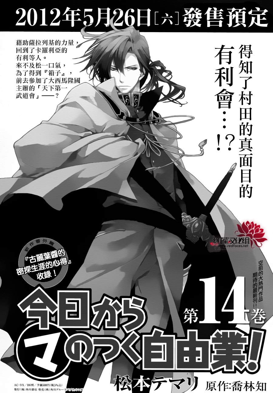《今日开始当魔王》第81话 第33页