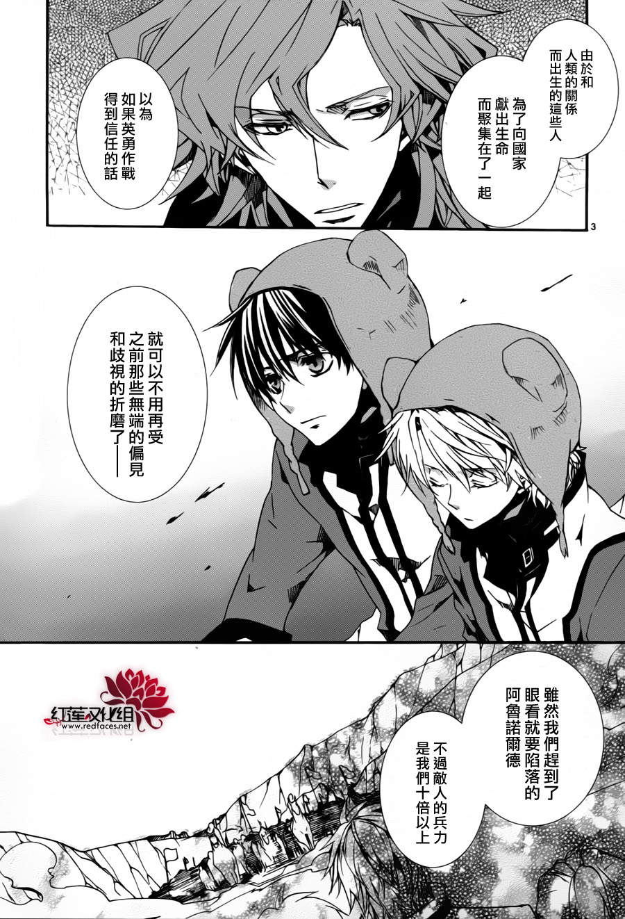 《今日开始当魔王》第81话 第3页