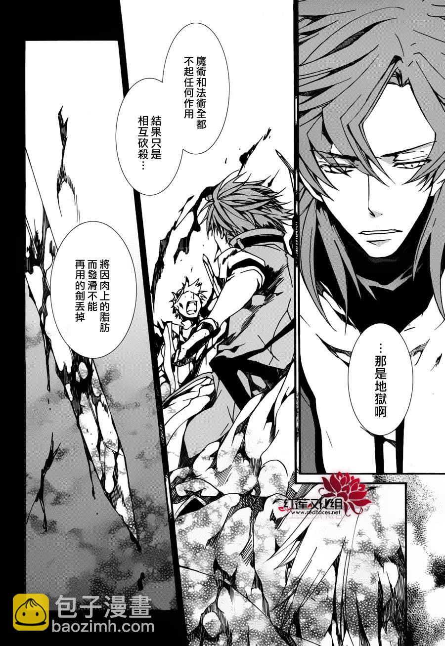 《今日开始当魔王》第81话 第4页