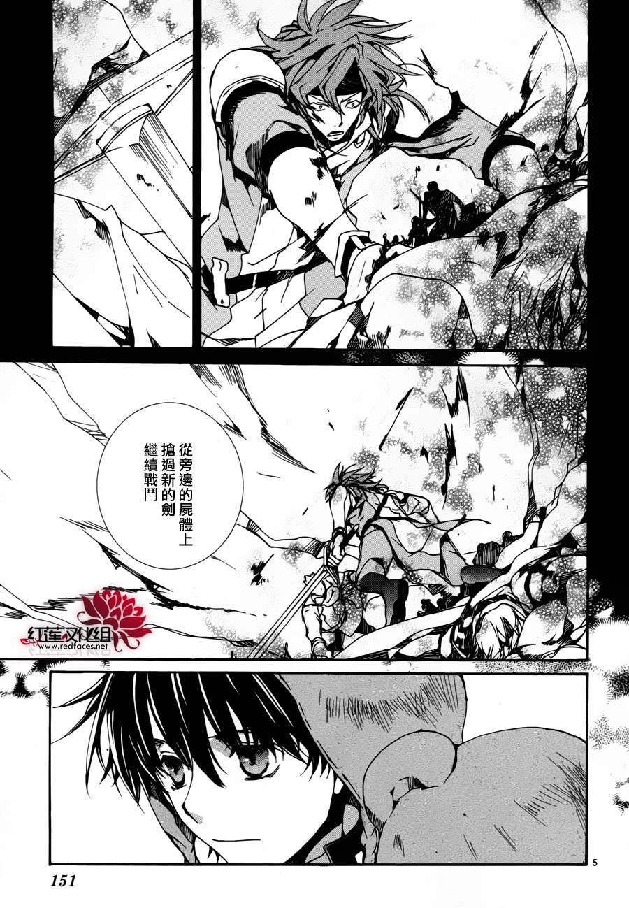 《今日开始当魔王》第81话 第5页