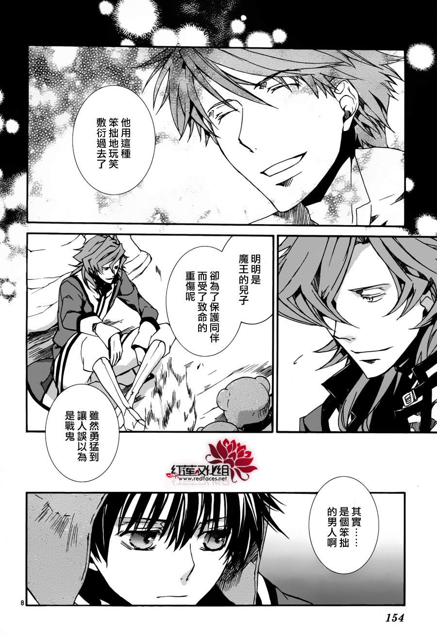 《今日开始当魔王》第81话 第8页