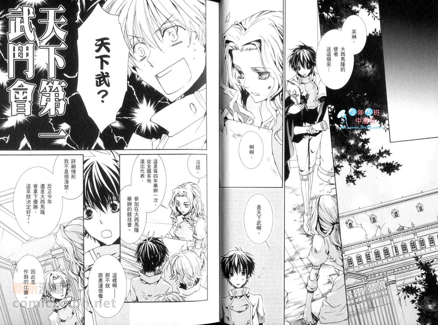 《今日开始当魔王》第14卷 第14页
