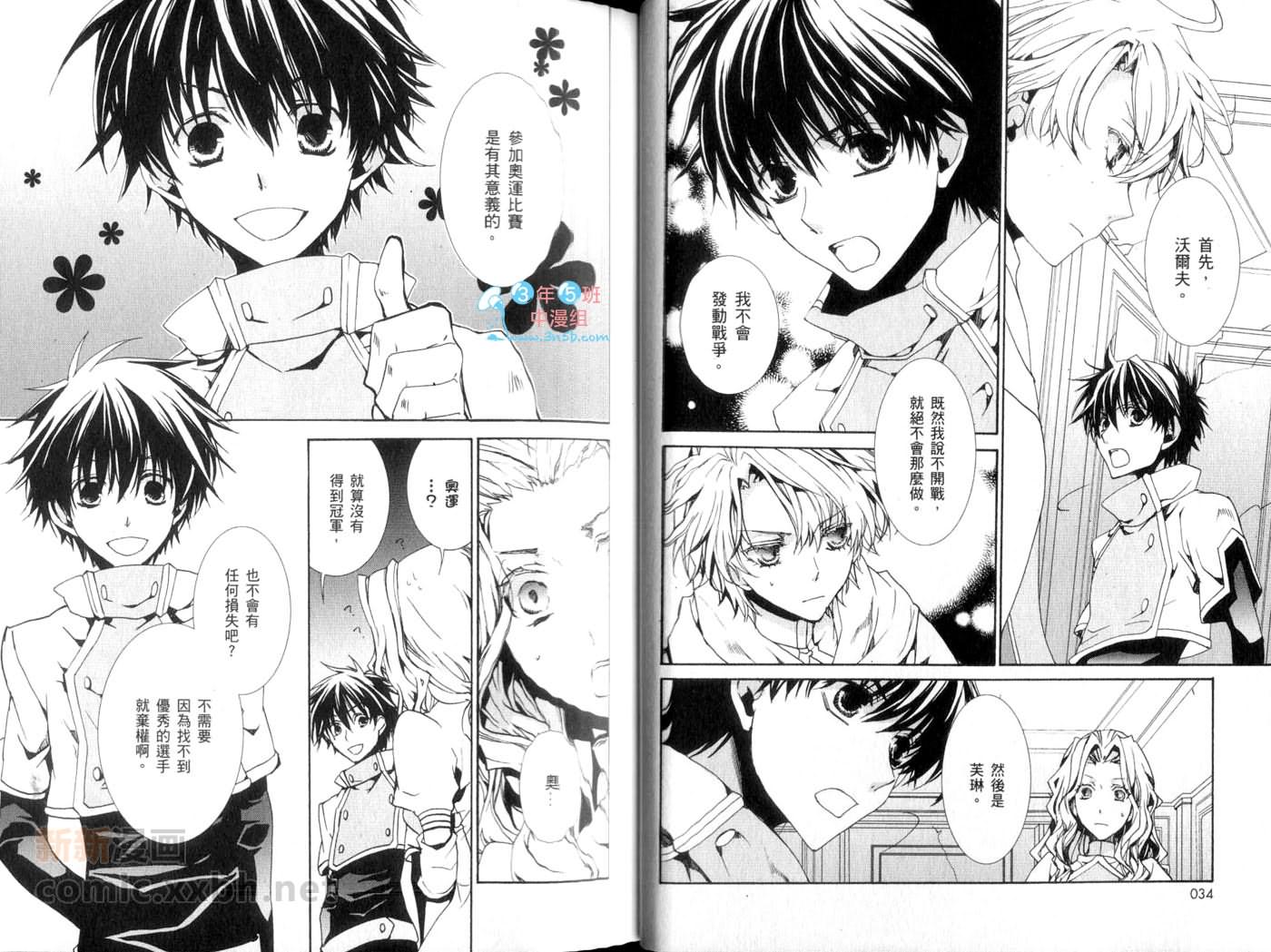 《今日开始当魔王》第14卷 第20页