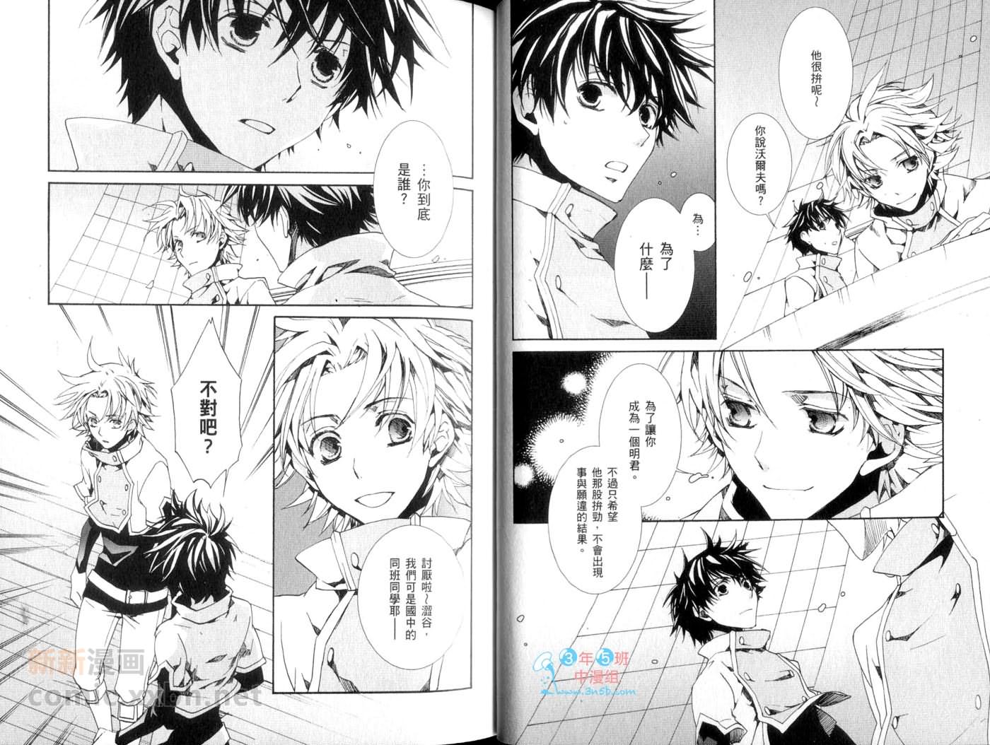 《今日开始当魔王》第14卷 第24页