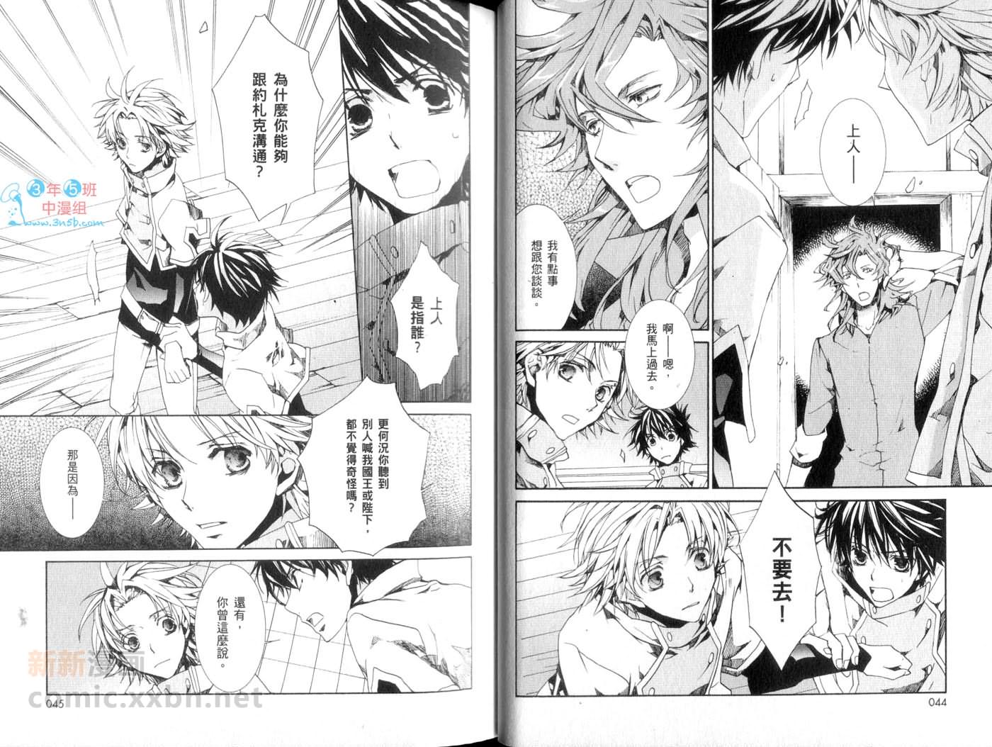 《今日开始当魔王》第14卷 第25页