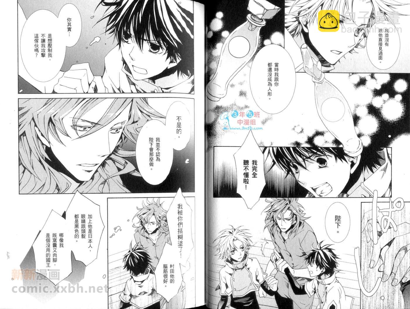 《今日开始当魔王》第14卷 第27页