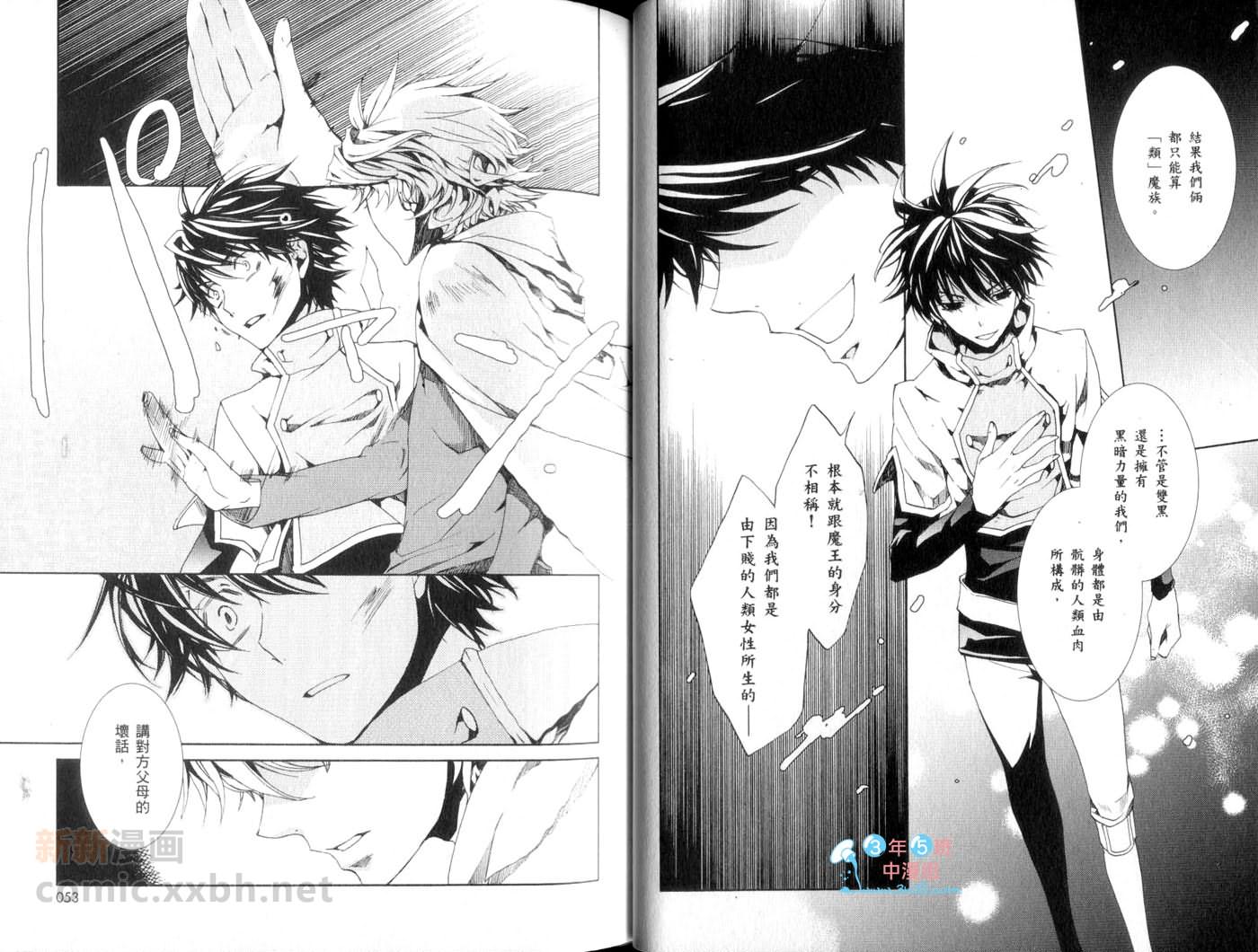 《今日开始当魔王》第14卷 第29页