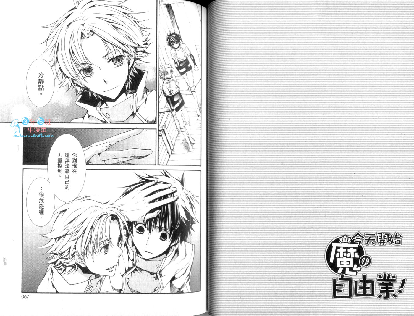 《今日开始当魔王》第14卷 第36页