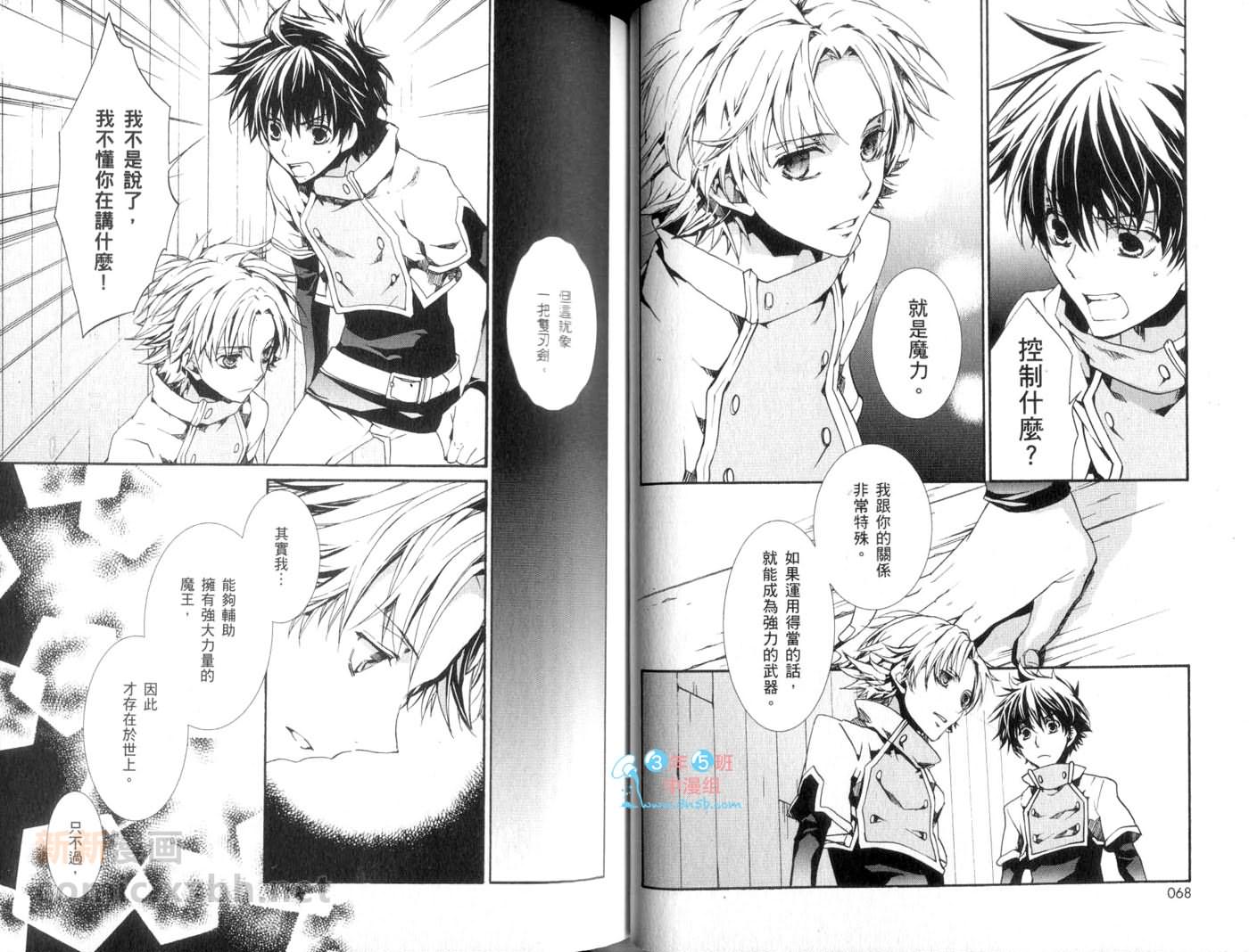 《今日开始当魔王》第14卷 第37页