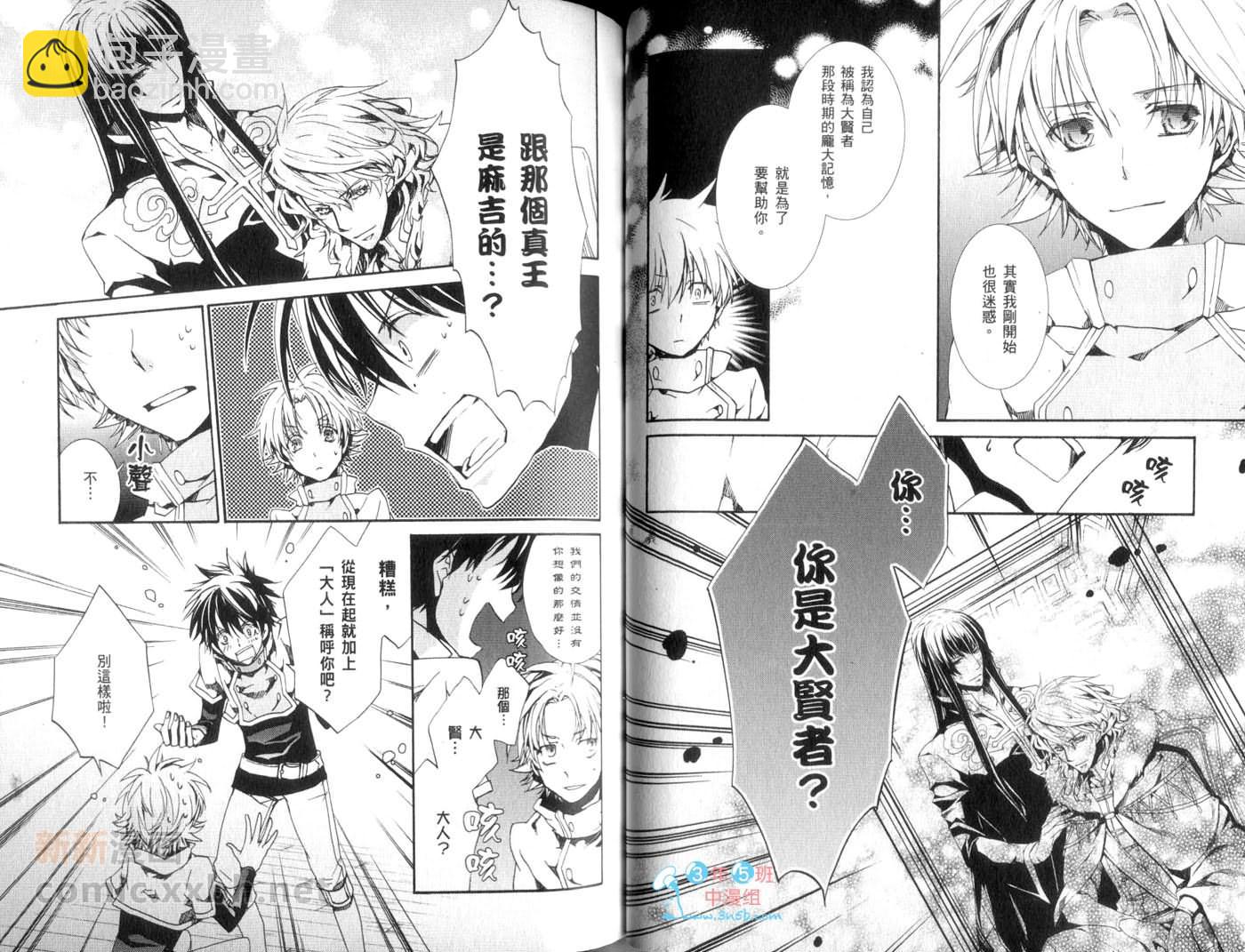 《今日开始当魔王》第14卷 第43页