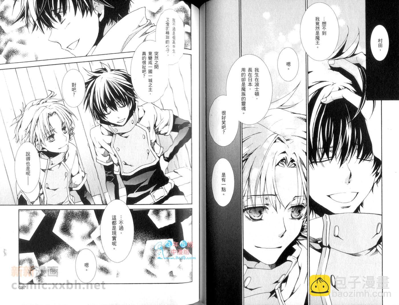 《今日开始当魔王》第14卷 第46页