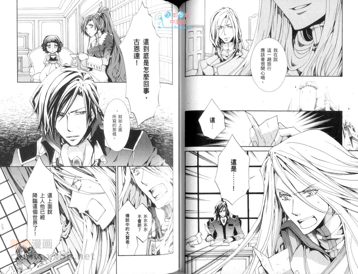《今日开始当魔王》第14卷 第49页