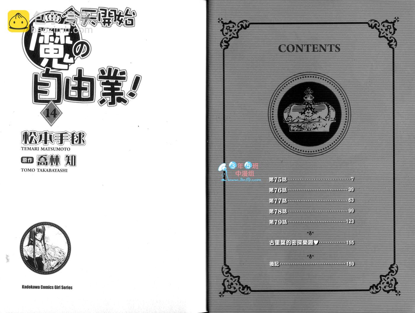 《今日开始当魔王》第14卷 第4页