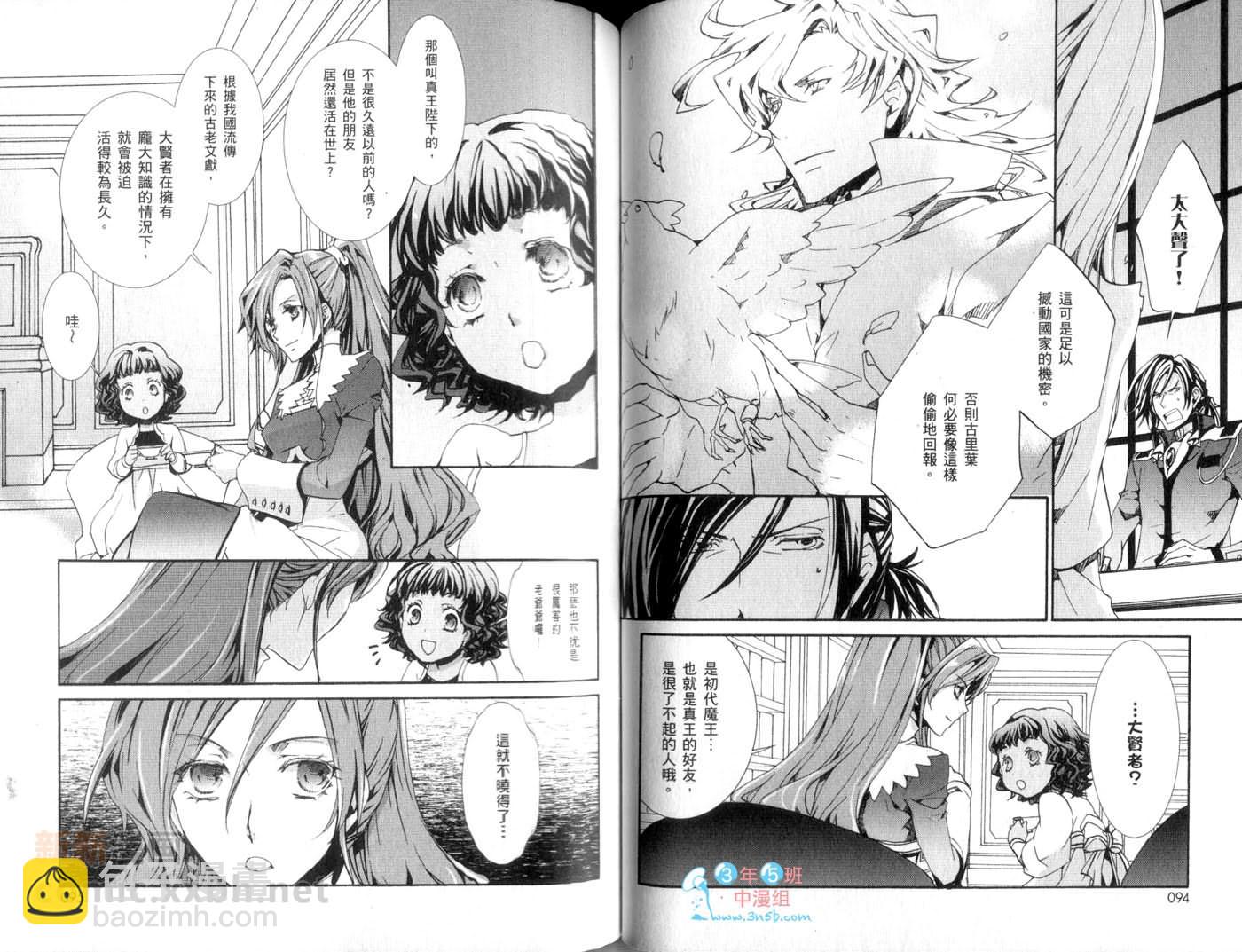《今日开始当魔王》第14卷 第50页