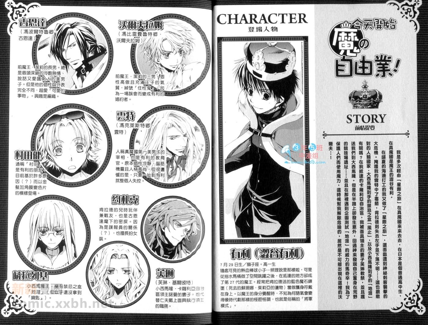 《今日开始当魔王》第14卷 第5页