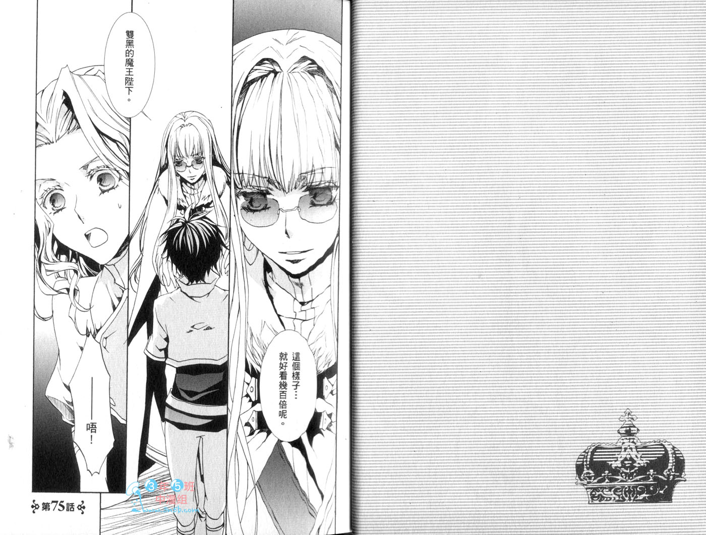 《今日开始当魔王》第14卷 第6页