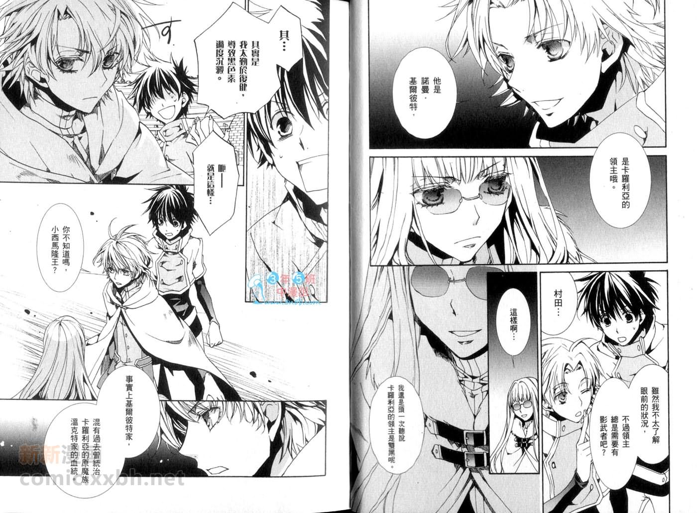 《今日开始当魔王》第14卷 第8页