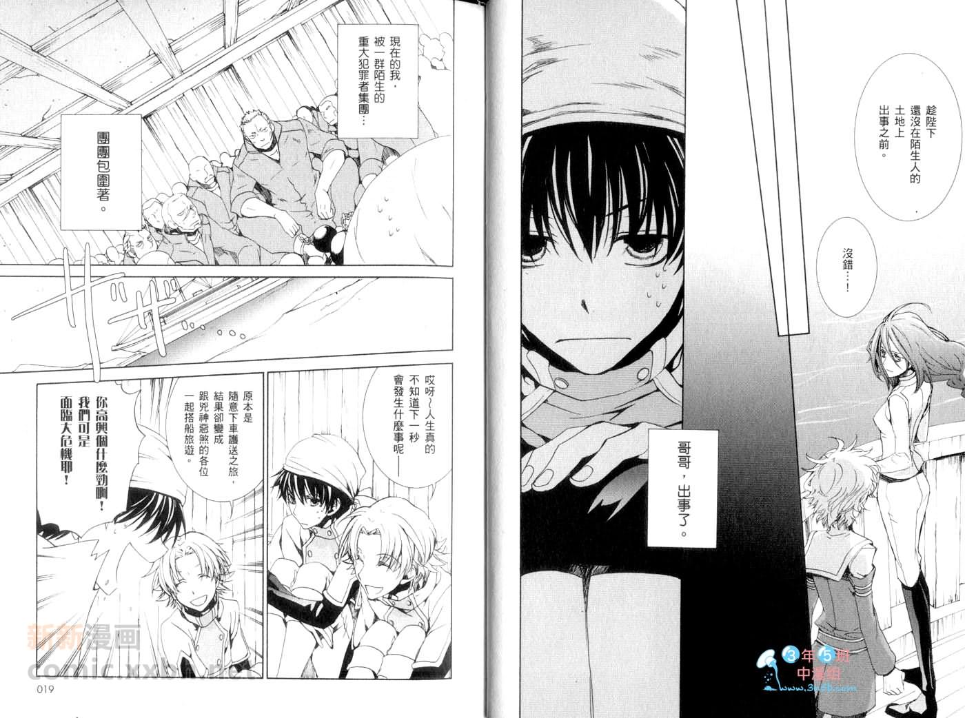 《今日开始当魔王》第13卷 第12页