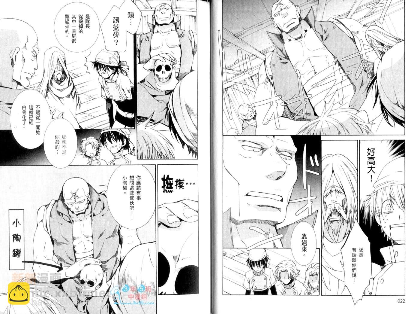 《今日开始当魔王》第13卷 第14页