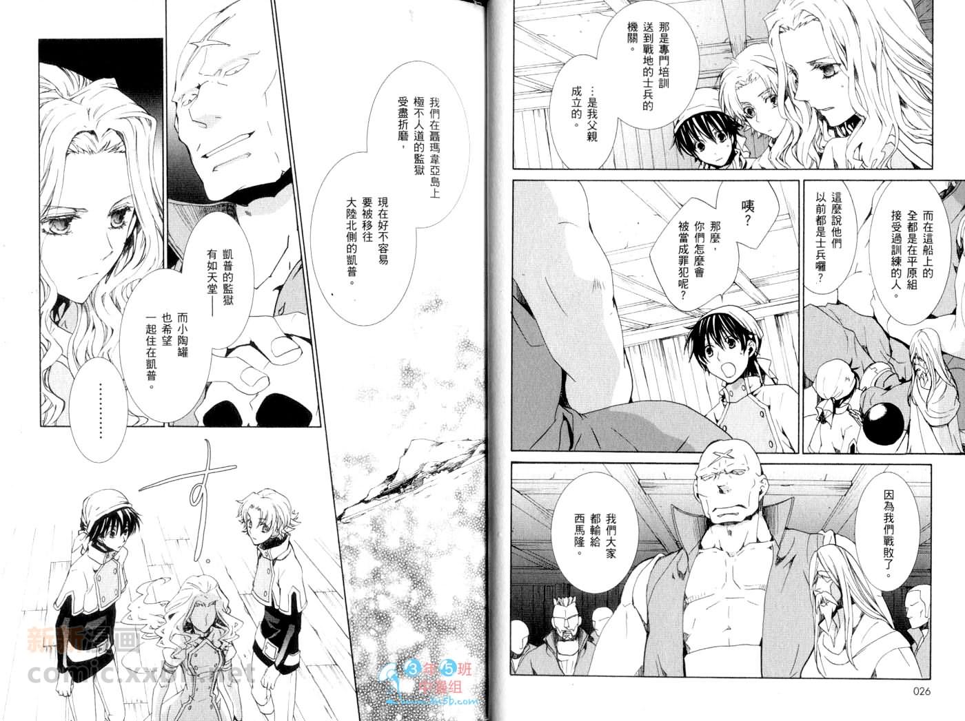 《今日开始当魔王》第13卷 第16页