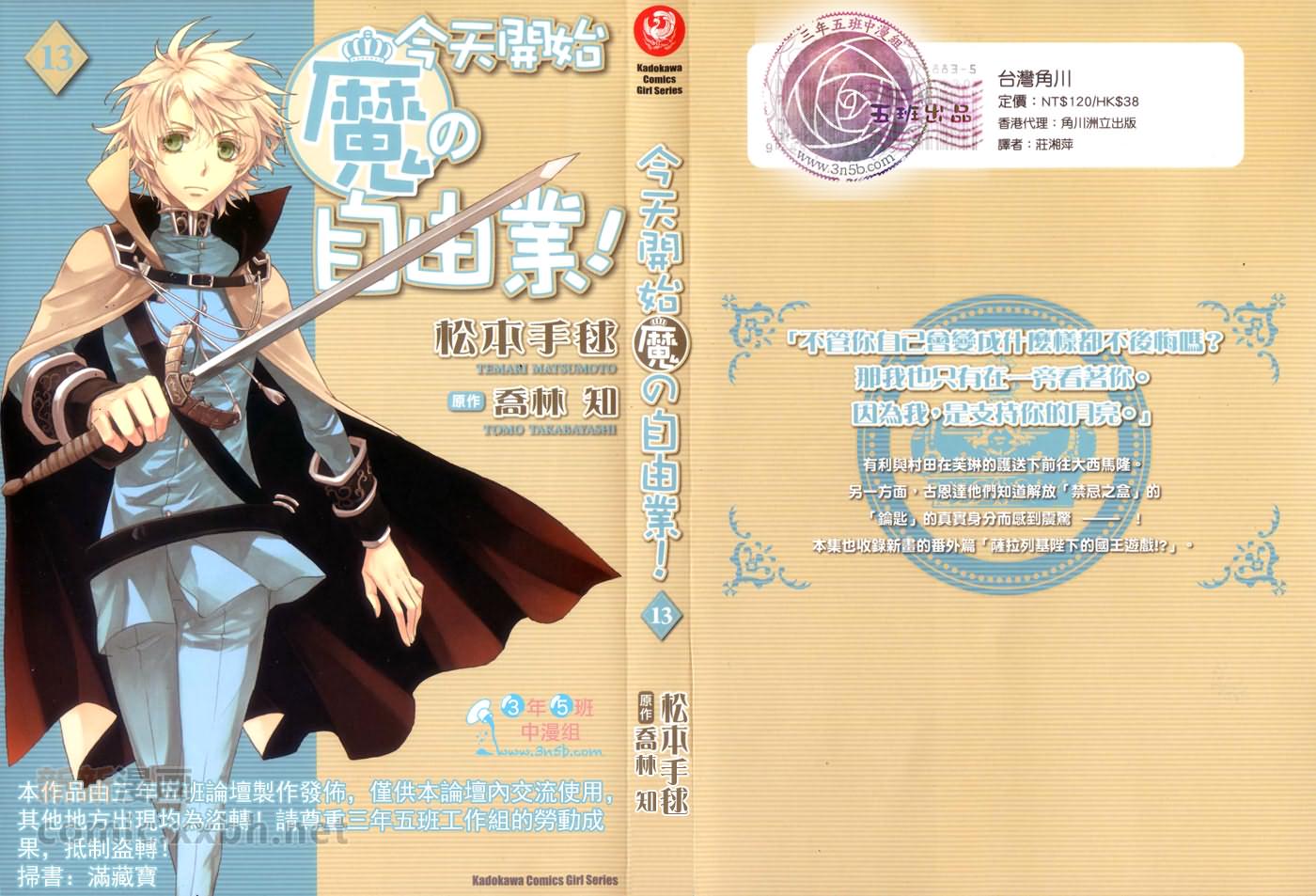 《今日开始当魔王》第13卷 第1页
