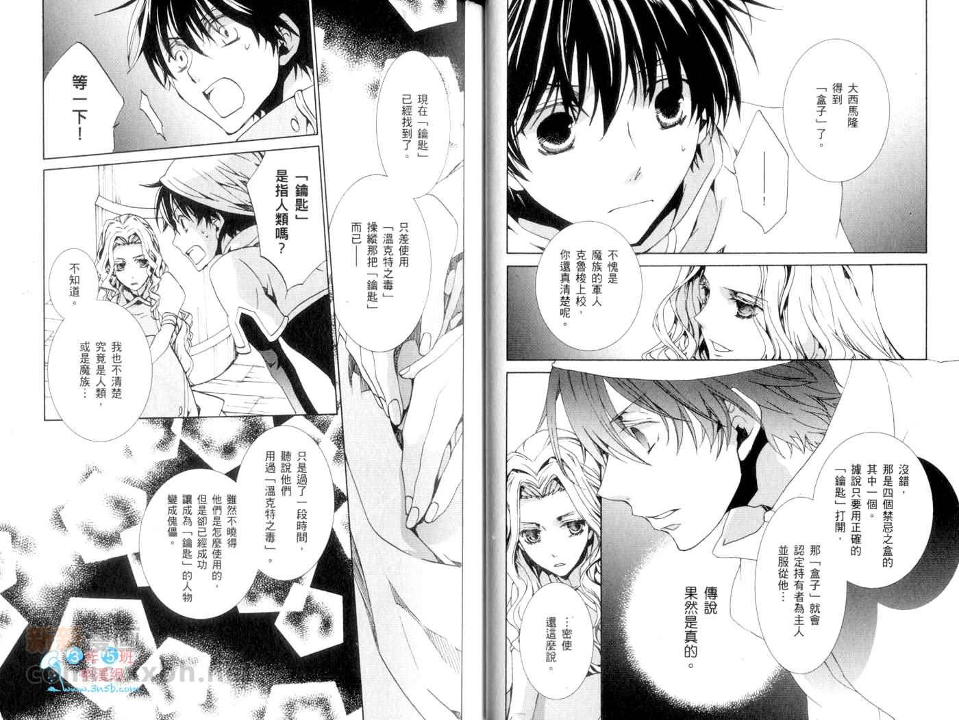 《今日开始当魔王》第13卷 第20页