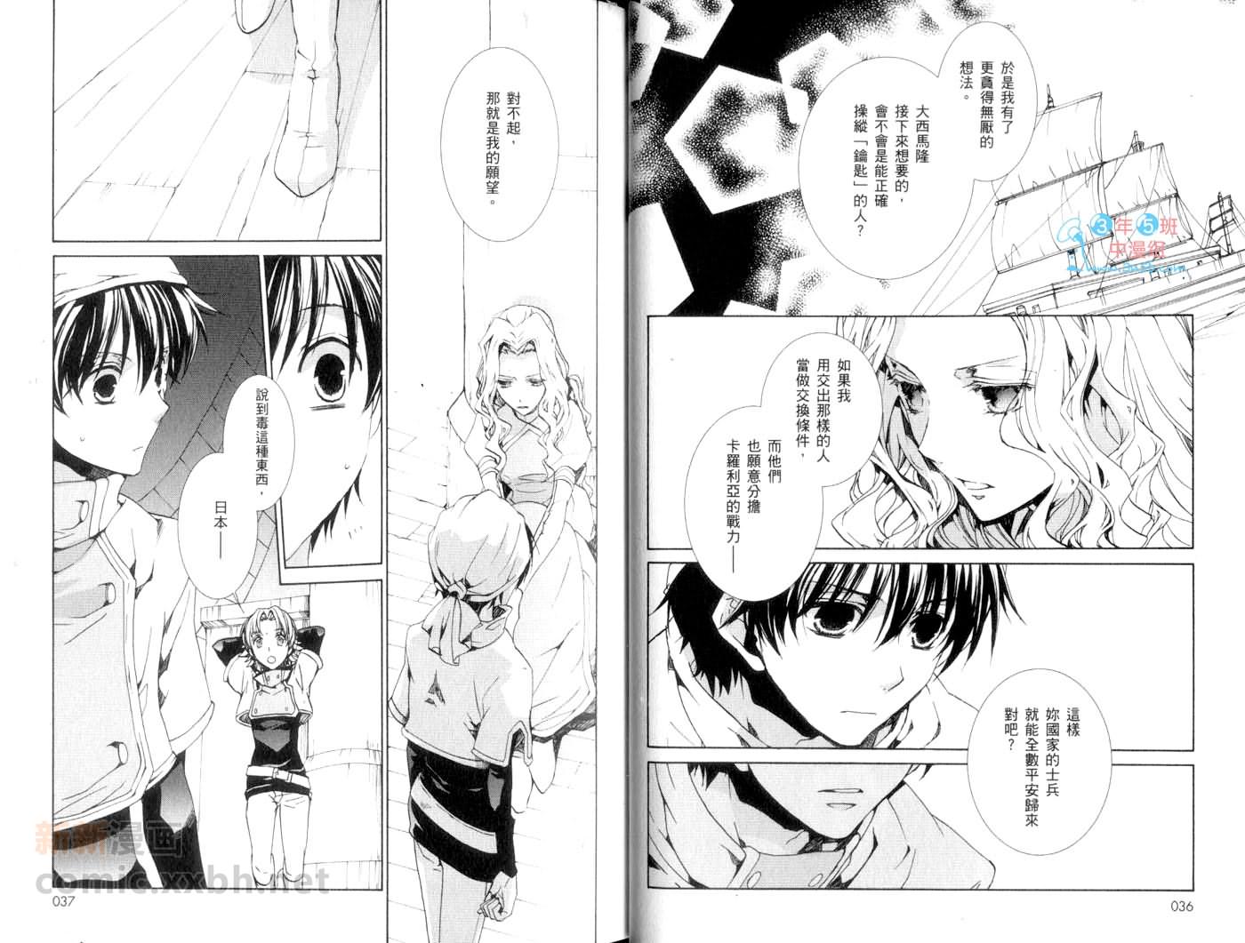 《今日开始当魔王》第13卷 第21页