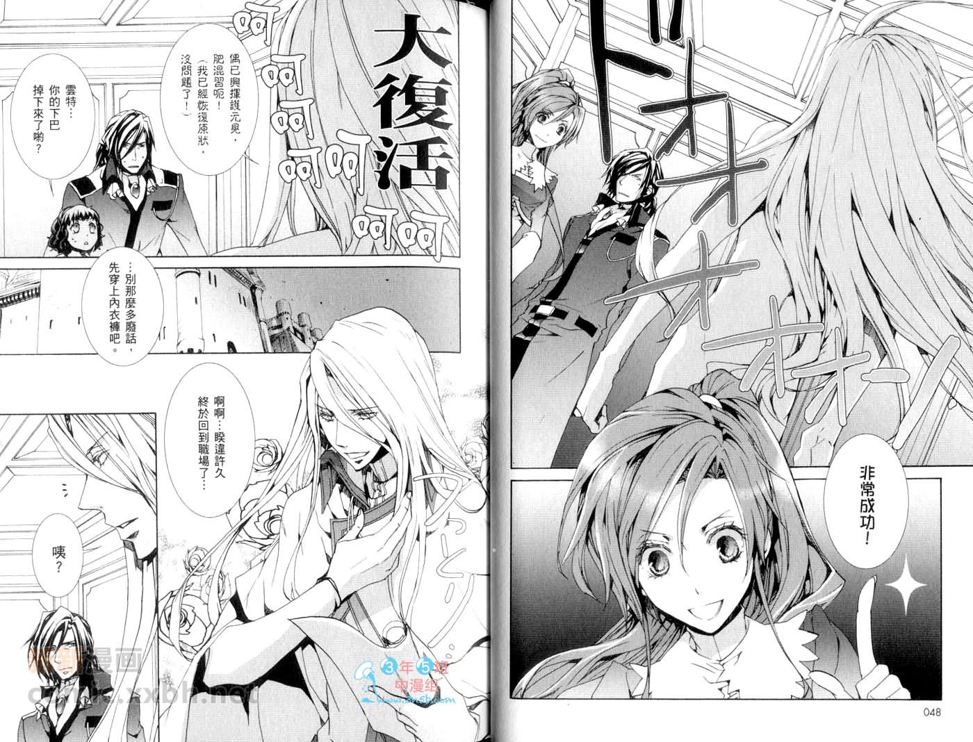 《今日开始当魔王》第13卷 第27页