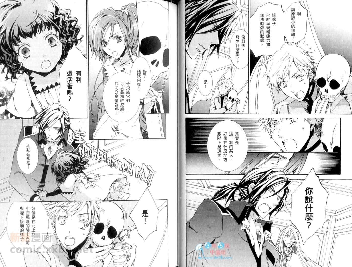 《今日开始当魔王》第13卷 第29页