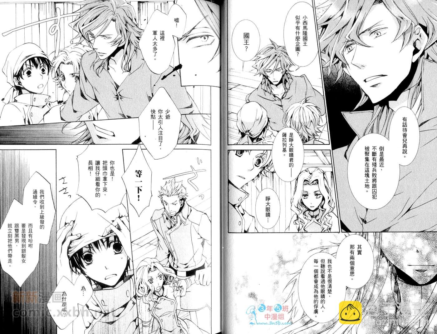 《今日开始当魔王》第13卷 第33页