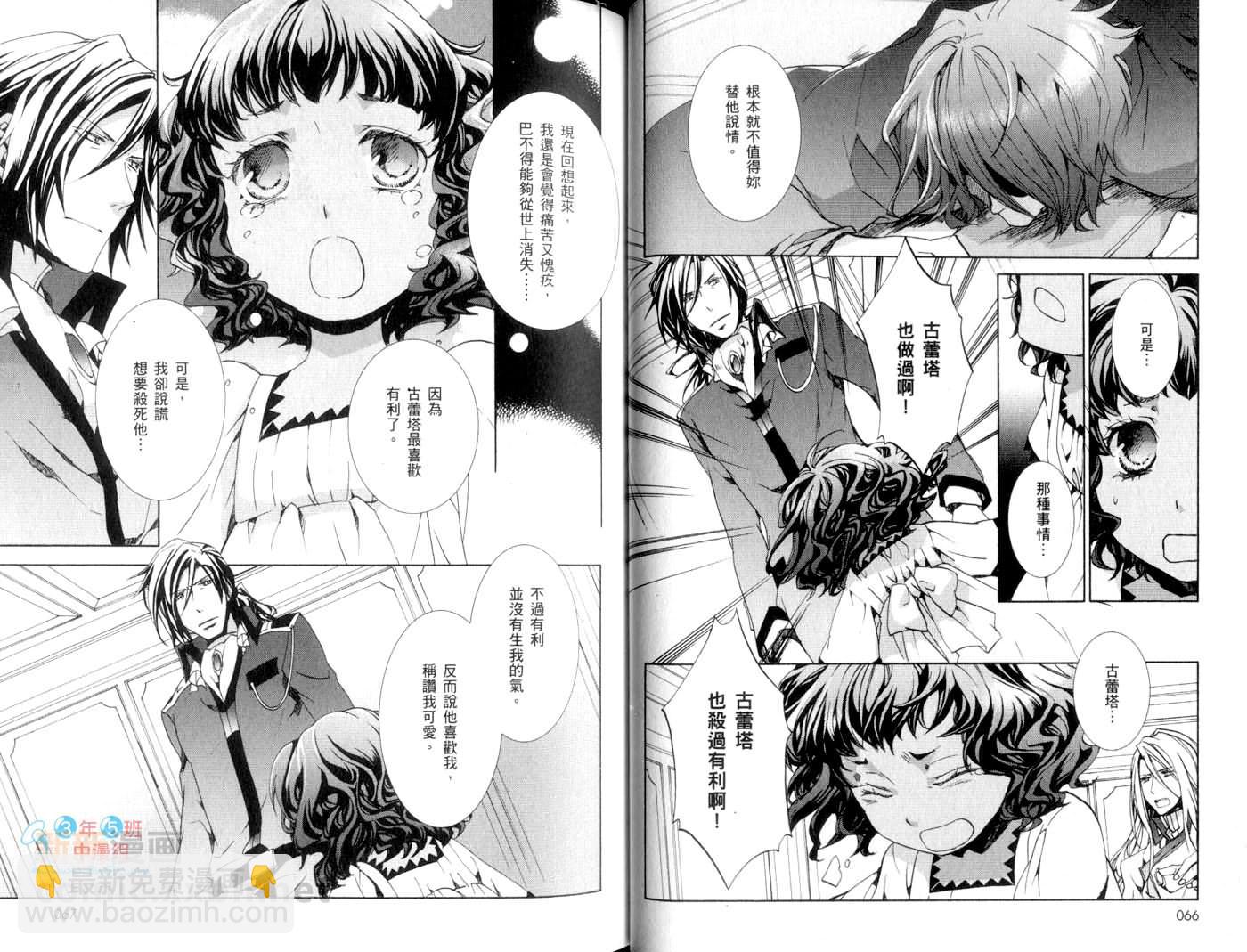 《今日开始当魔王》第13卷 第36页