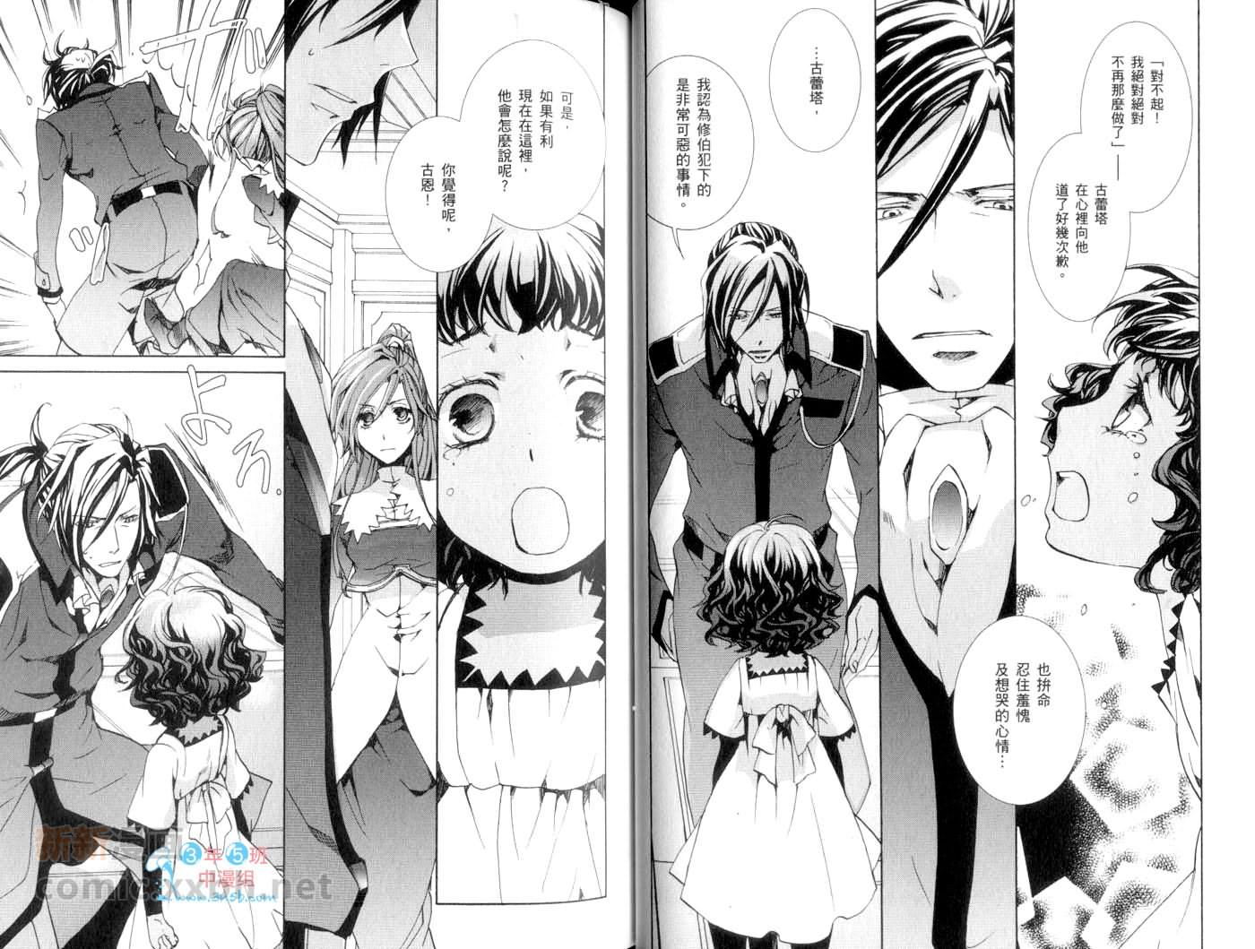 《今日开始当魔王》第13卷 第37页