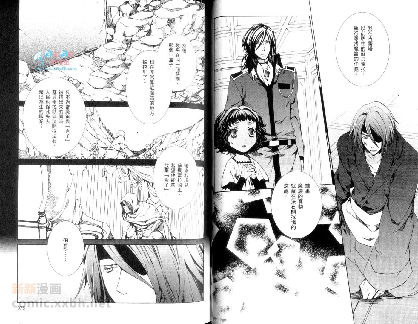 《今日开始当魔王》第13卷 第40页