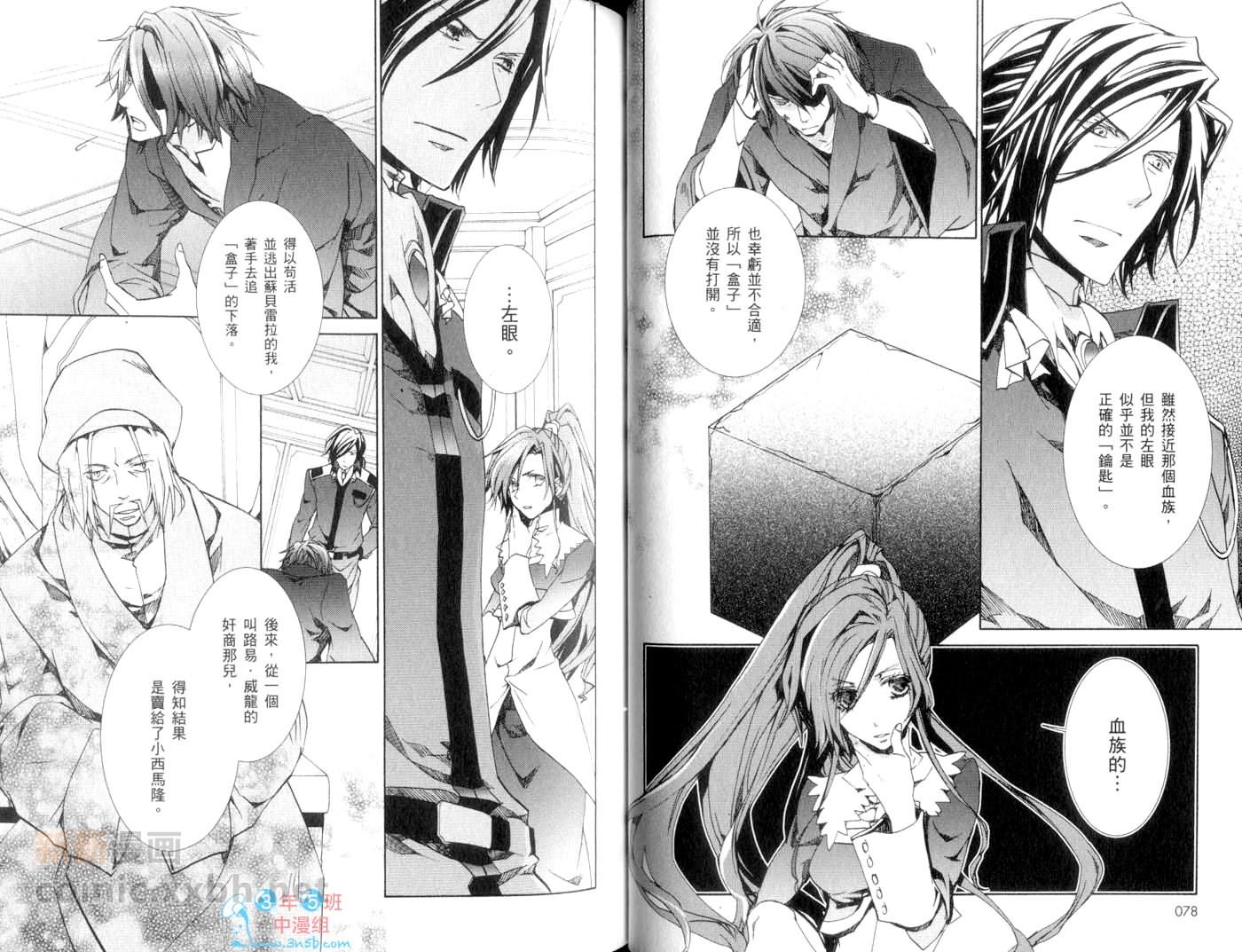 《今日开始当魔王》第13卷 第42页