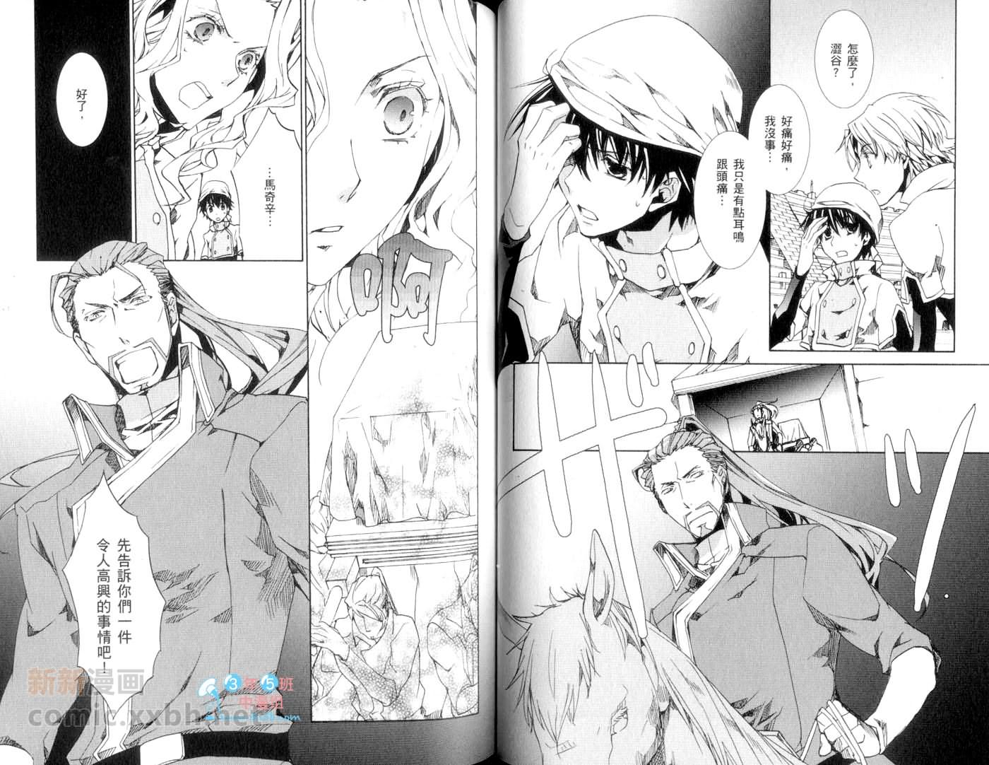 《今日开始当魔王》第13卷 第49页