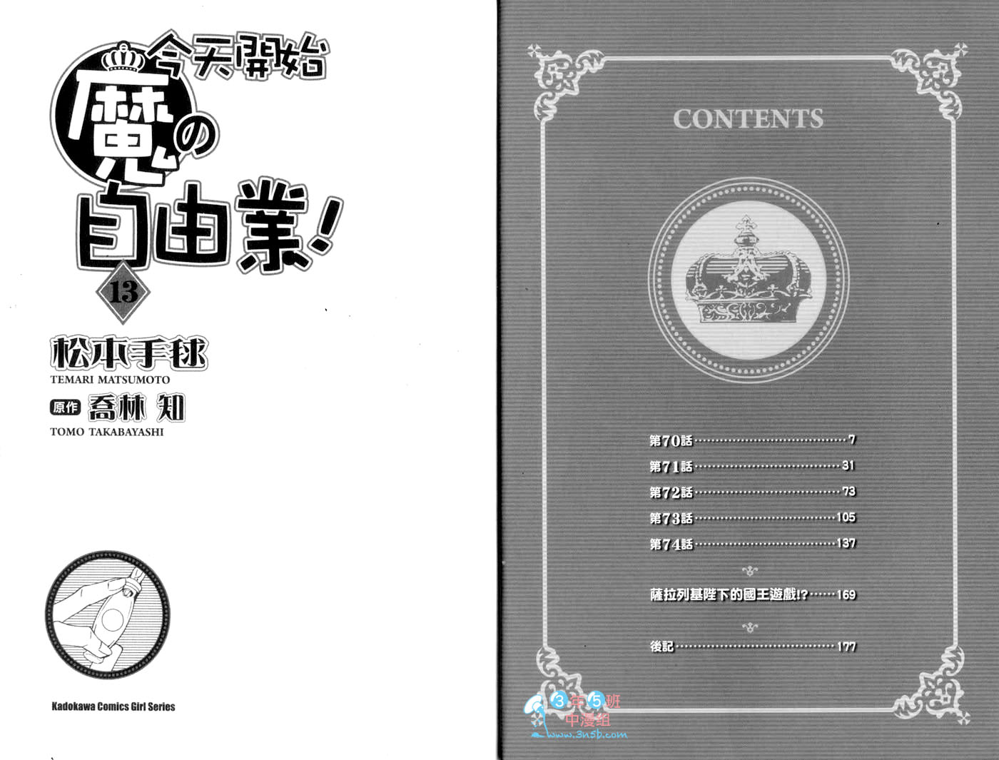 《今日开始当魔王》第13卷 第4页
